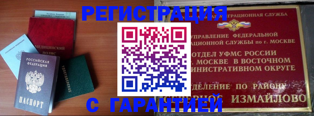 прописка для работы в Голицыно