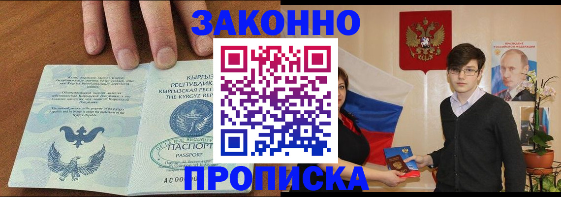 временная регистрация 2025 в Голицыно