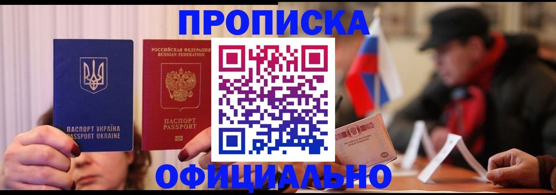 прописка иностранных граждан в Голицыно