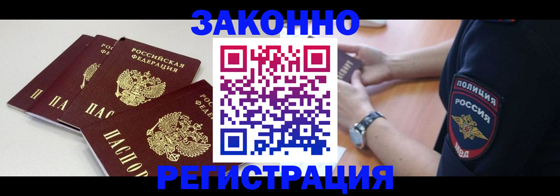 миграционный учет в Голицыно