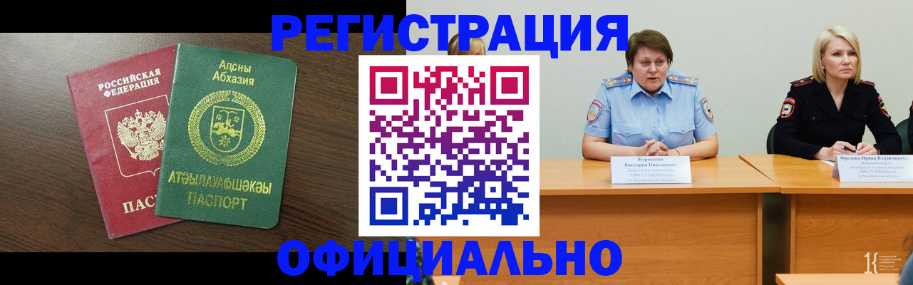 временная регистрация в Голицыно