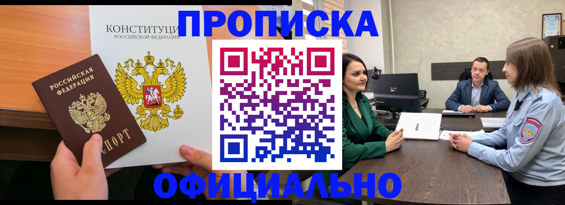 временная регистрация в квартире в Голицыно